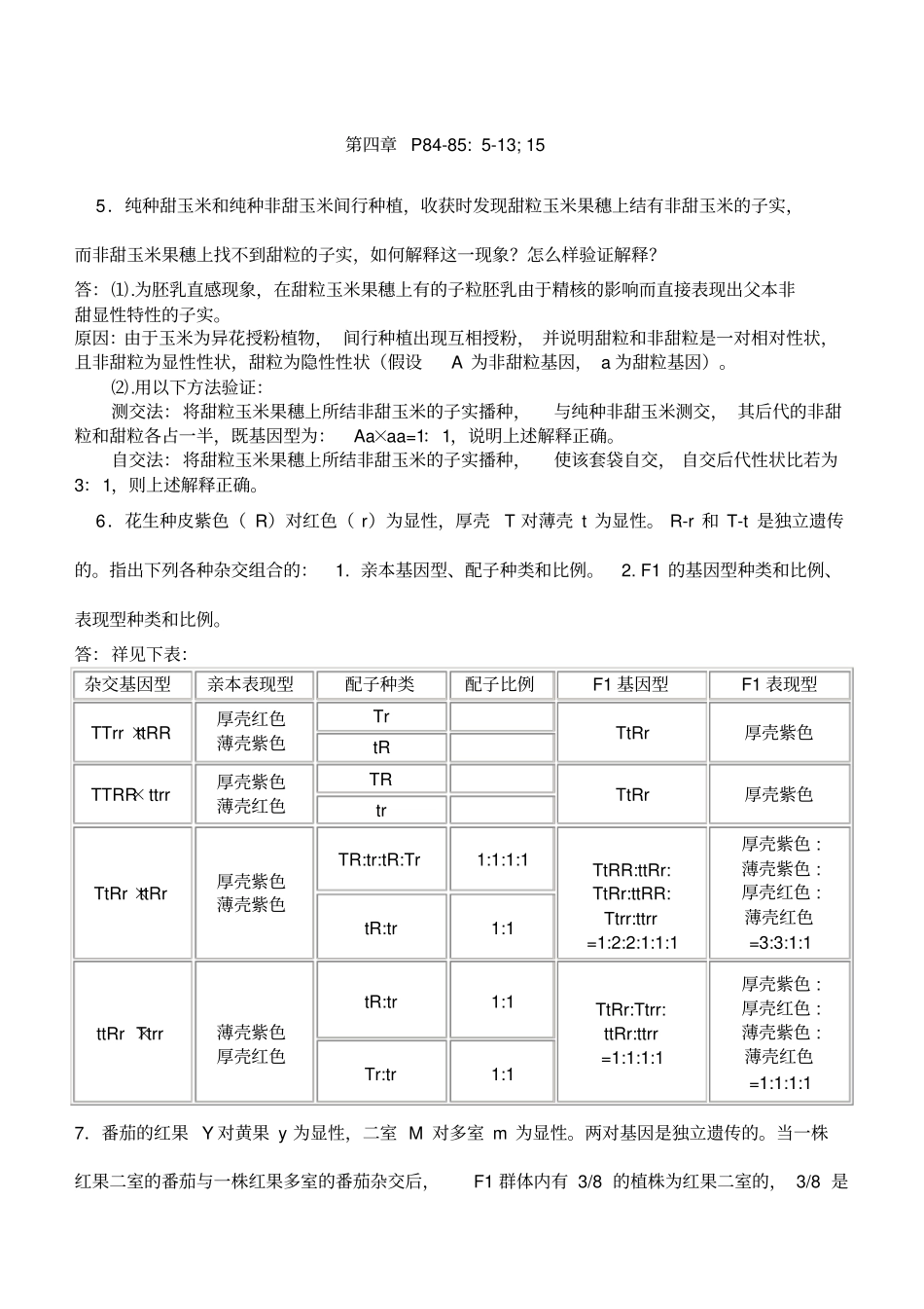 自-习题及答案2010刘庆昌_第2页
