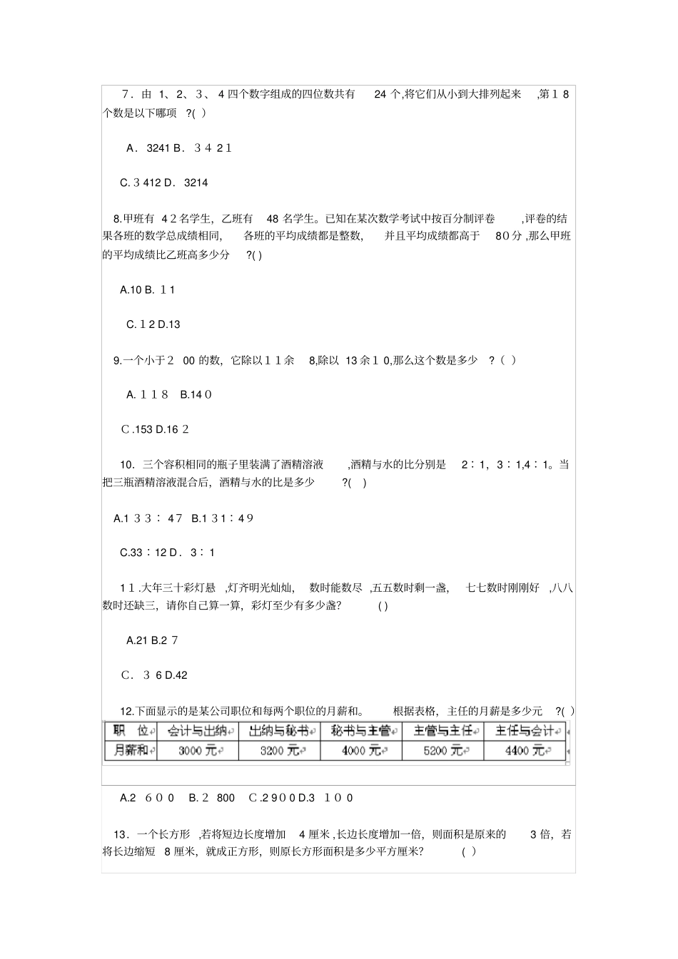 自-事业单位招考数学运算专题及答案_第2页