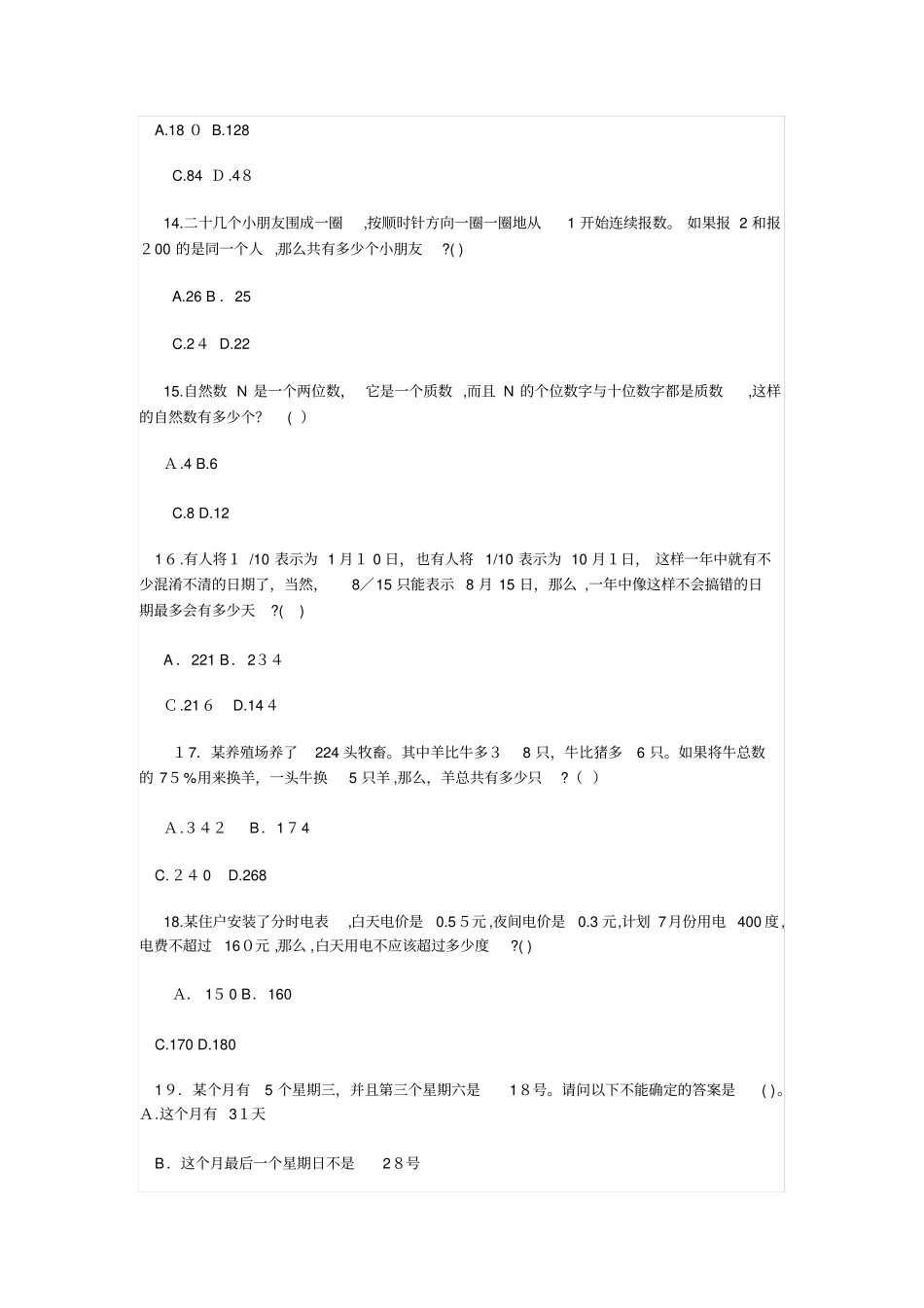 自-事业单位招考数学运算专题及答案_第3页