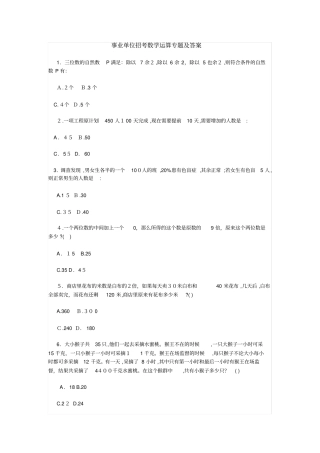自-事业单位招考数学运算专题及答案