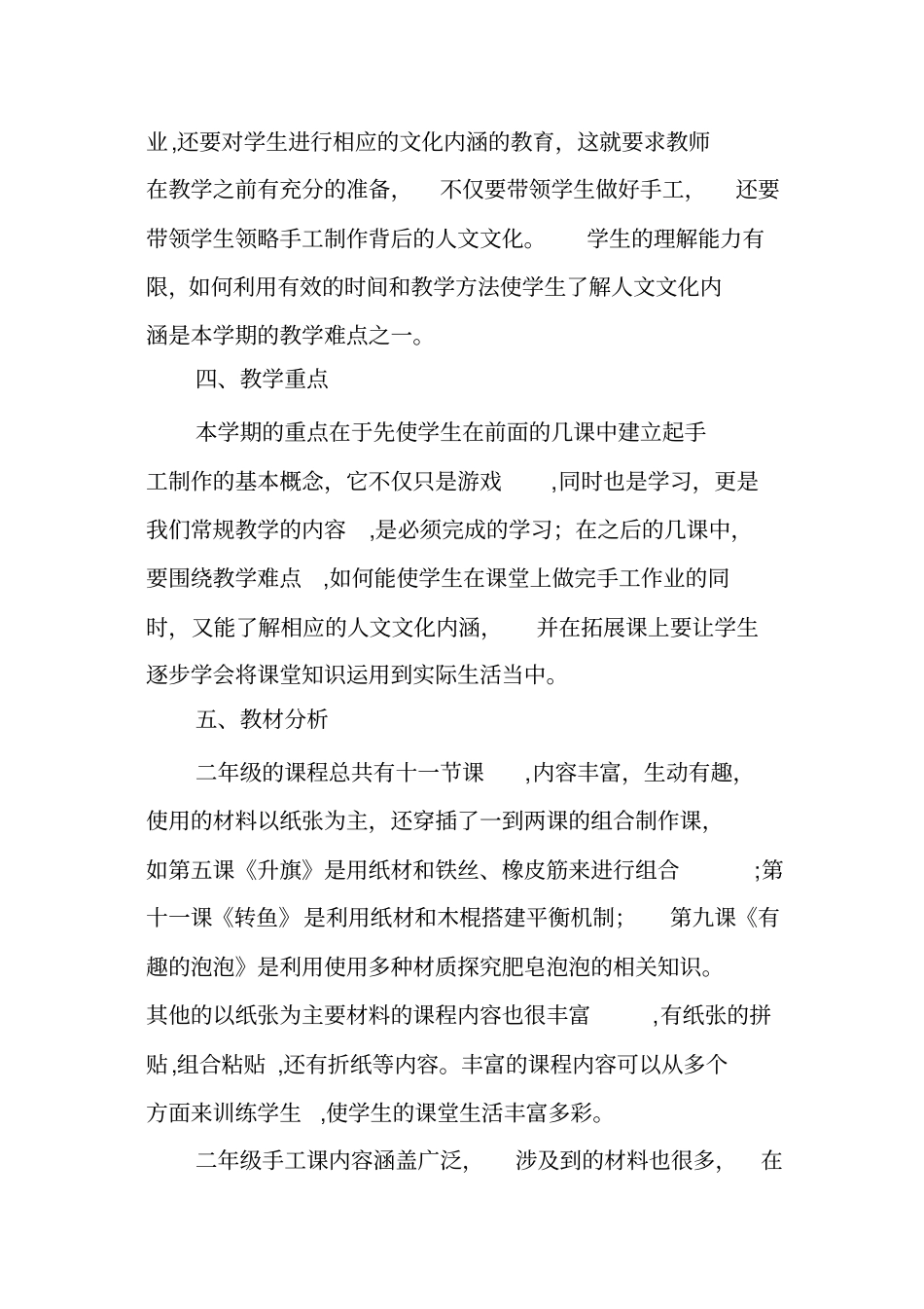 自-二年级手工教学计划下册_第2页