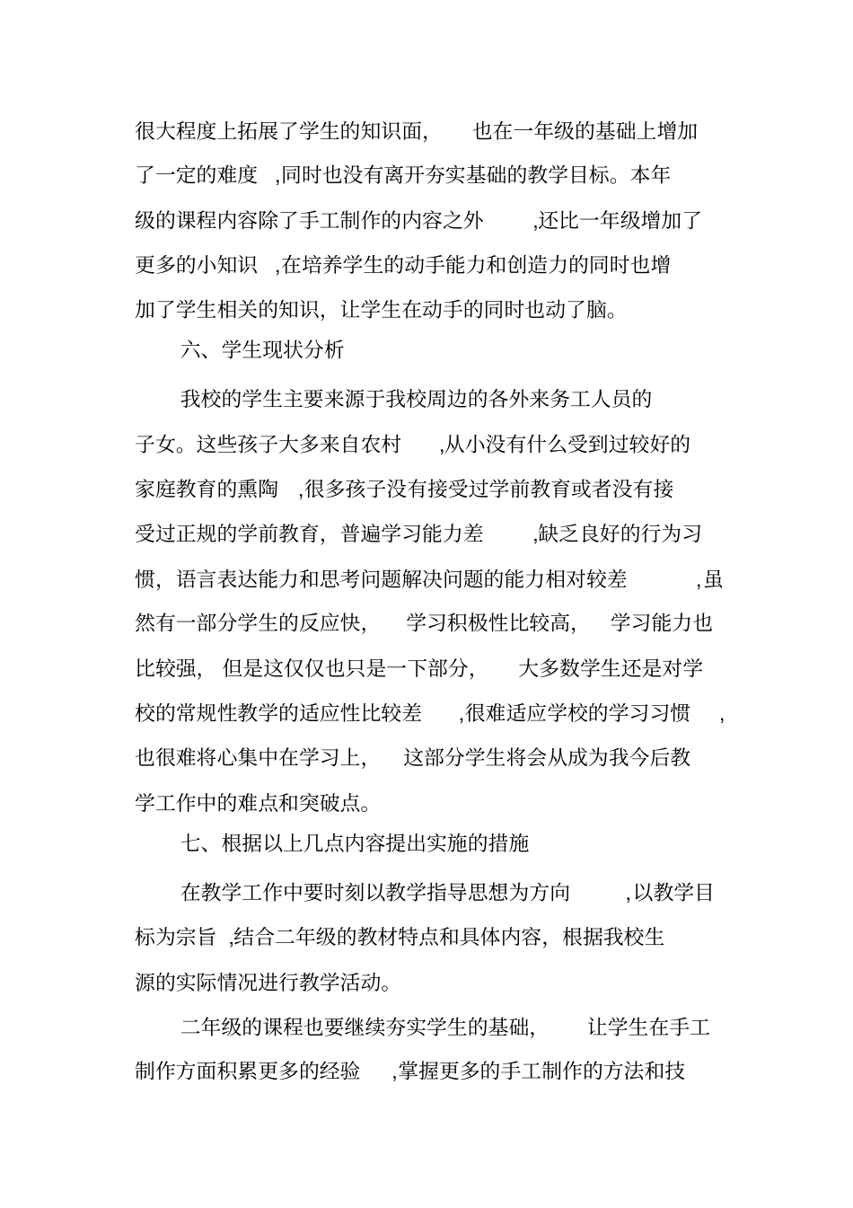 自-二年级手工教学计划下册_第3页