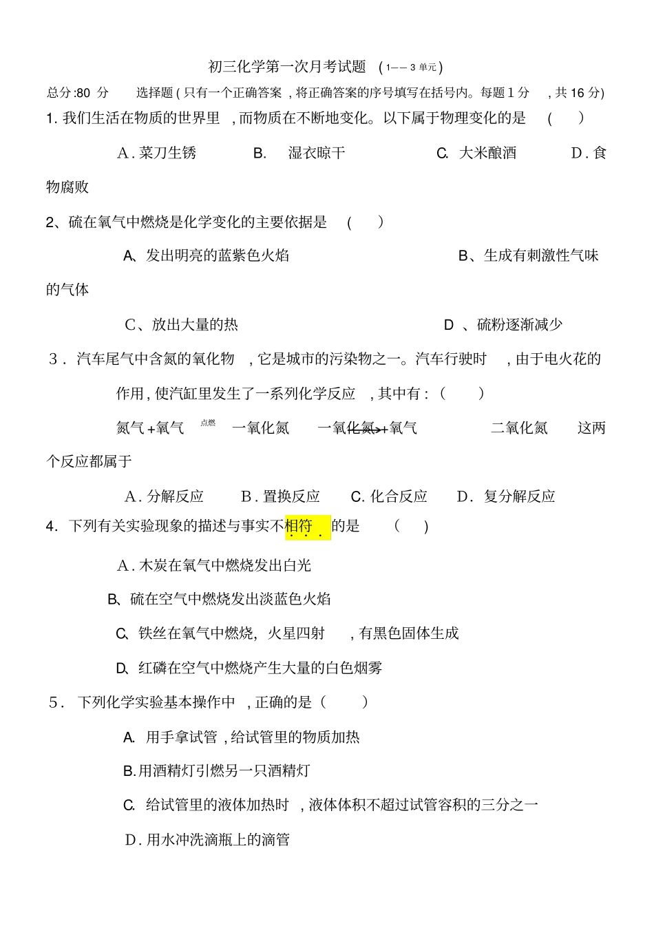 自-九年级化学上册第一次月考试题1_第1页