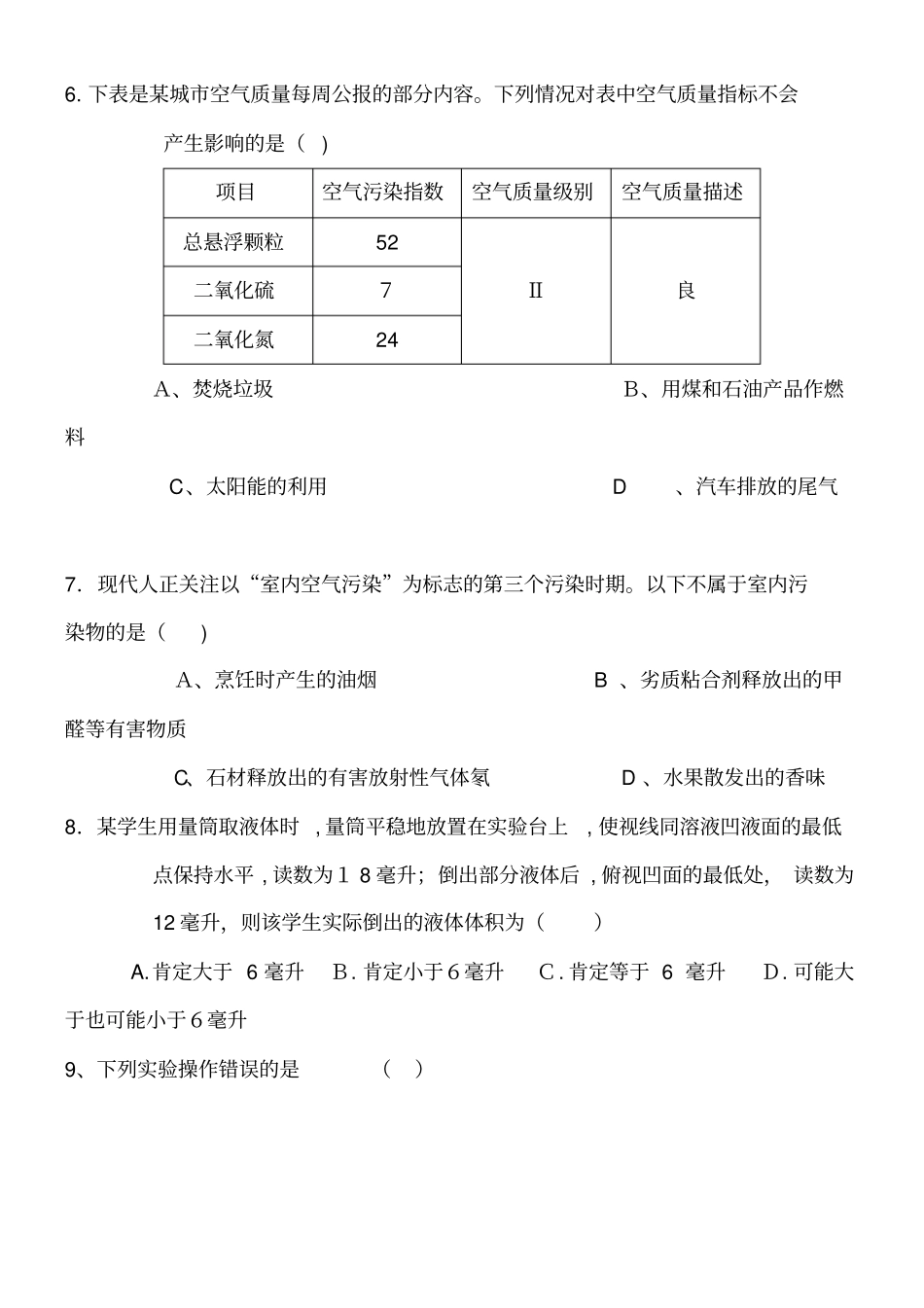 自-九年级化学上册第一次月考试题1_第2页