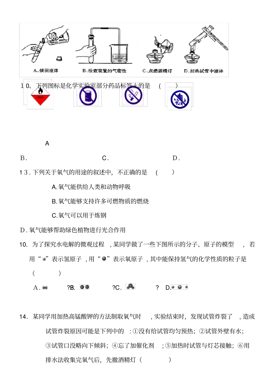 自-九年级化学上册第一次月考试题1_第3页