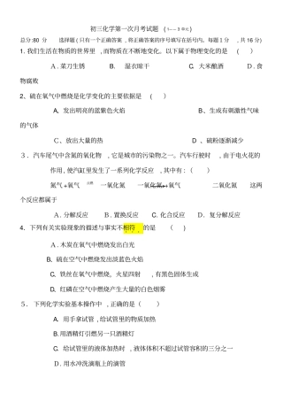 自-九年级化学上册第一次月考试题1