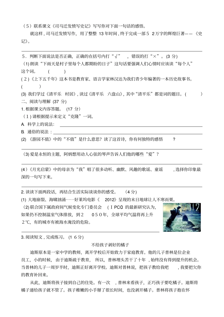 自-五升六语文暑期训练_第2页