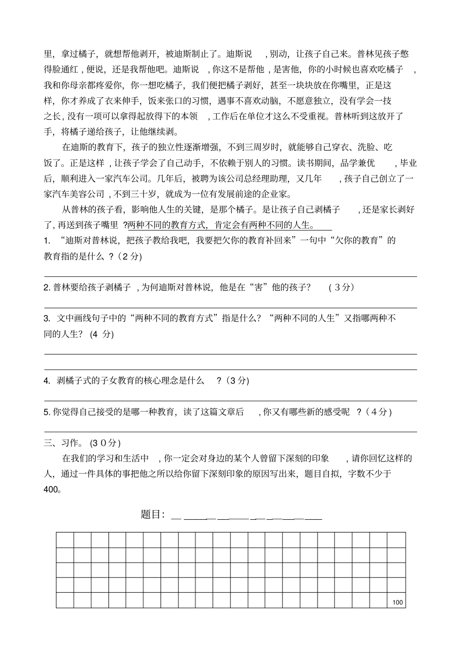 自-五升六语文暑期训练_第3页