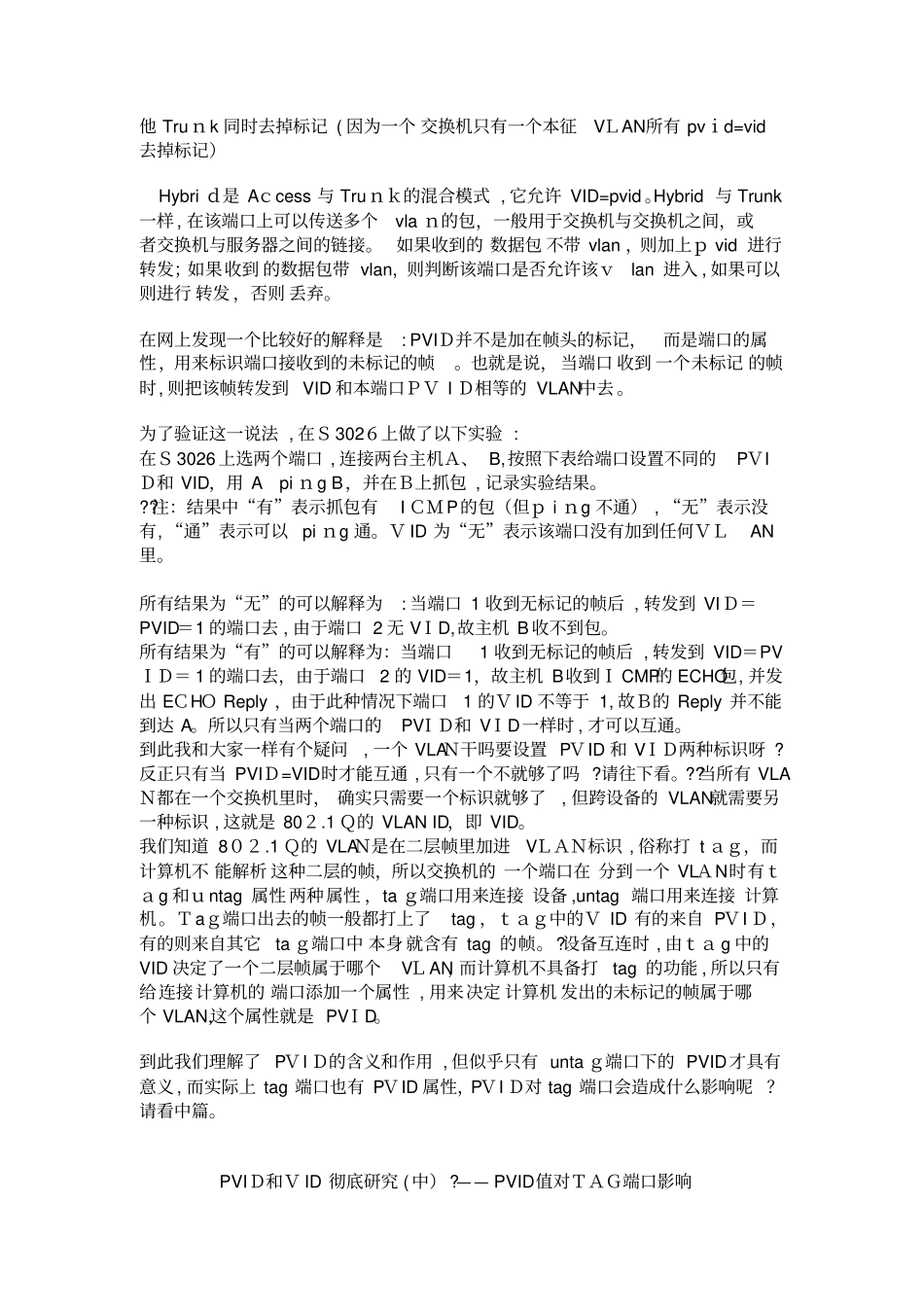 自-交换机PVIDVID和tag的区别_第2页
