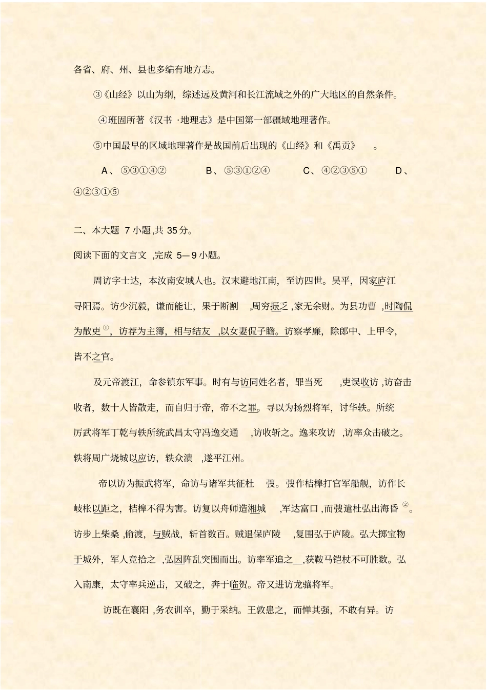 自-2008年广东高考语文试题有答案_第3页