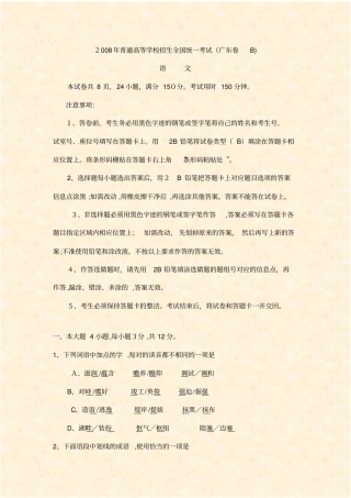 自-2008年广东高考语文试题有答案