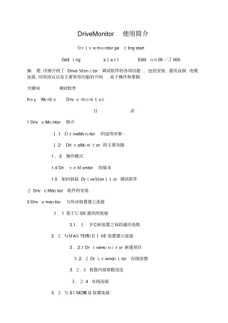 自-DriveMonitor使用简介