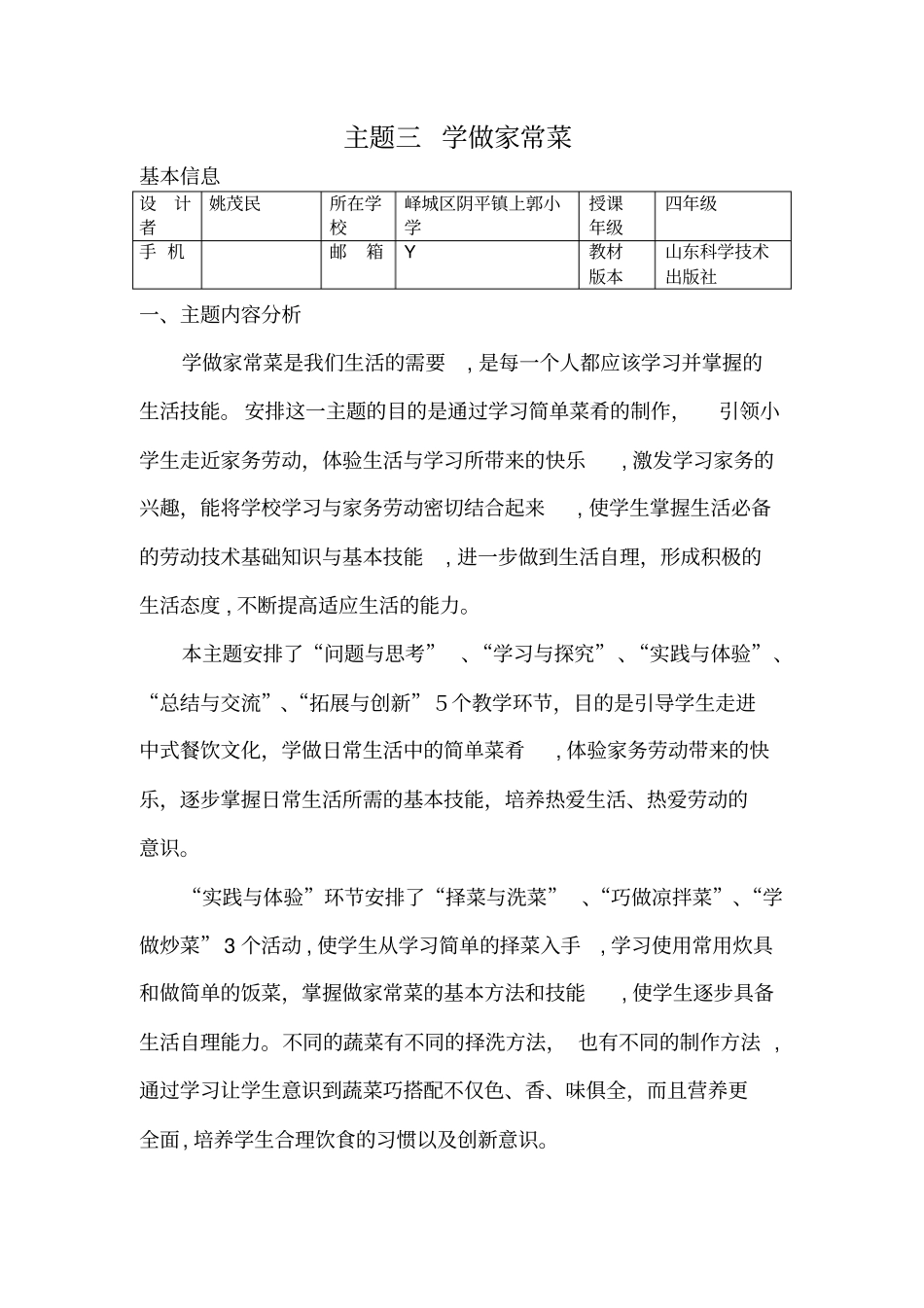 自-主题三学做家常菜主题四年级_第1页