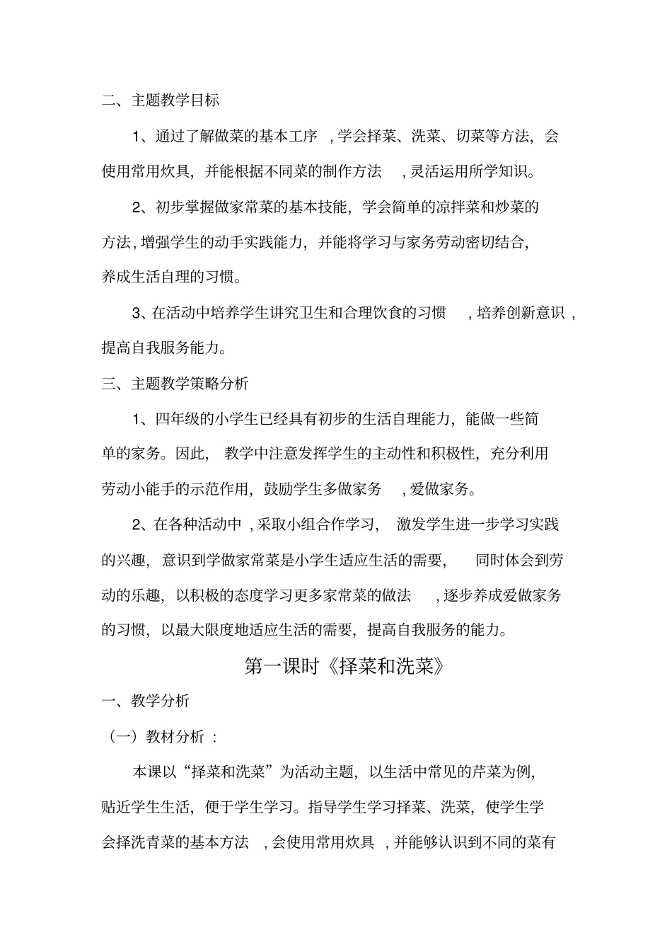 自-主题三学做家常菜主题四年级_第2页