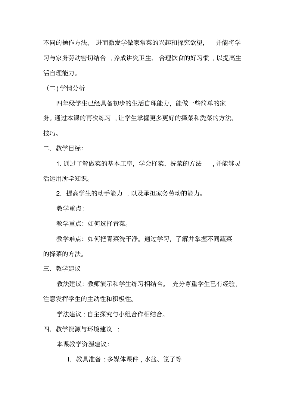 自-主题三学做家常菜主题四年级_第3页