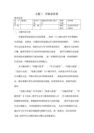自-主题三学做家常菜主题四年级