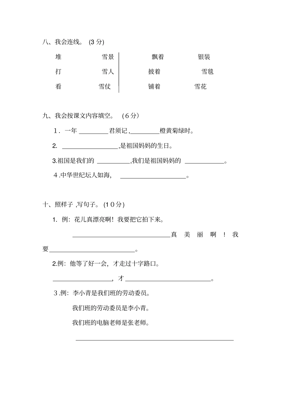 自-人教版二年级语文上册10月份月考试卷_第3页