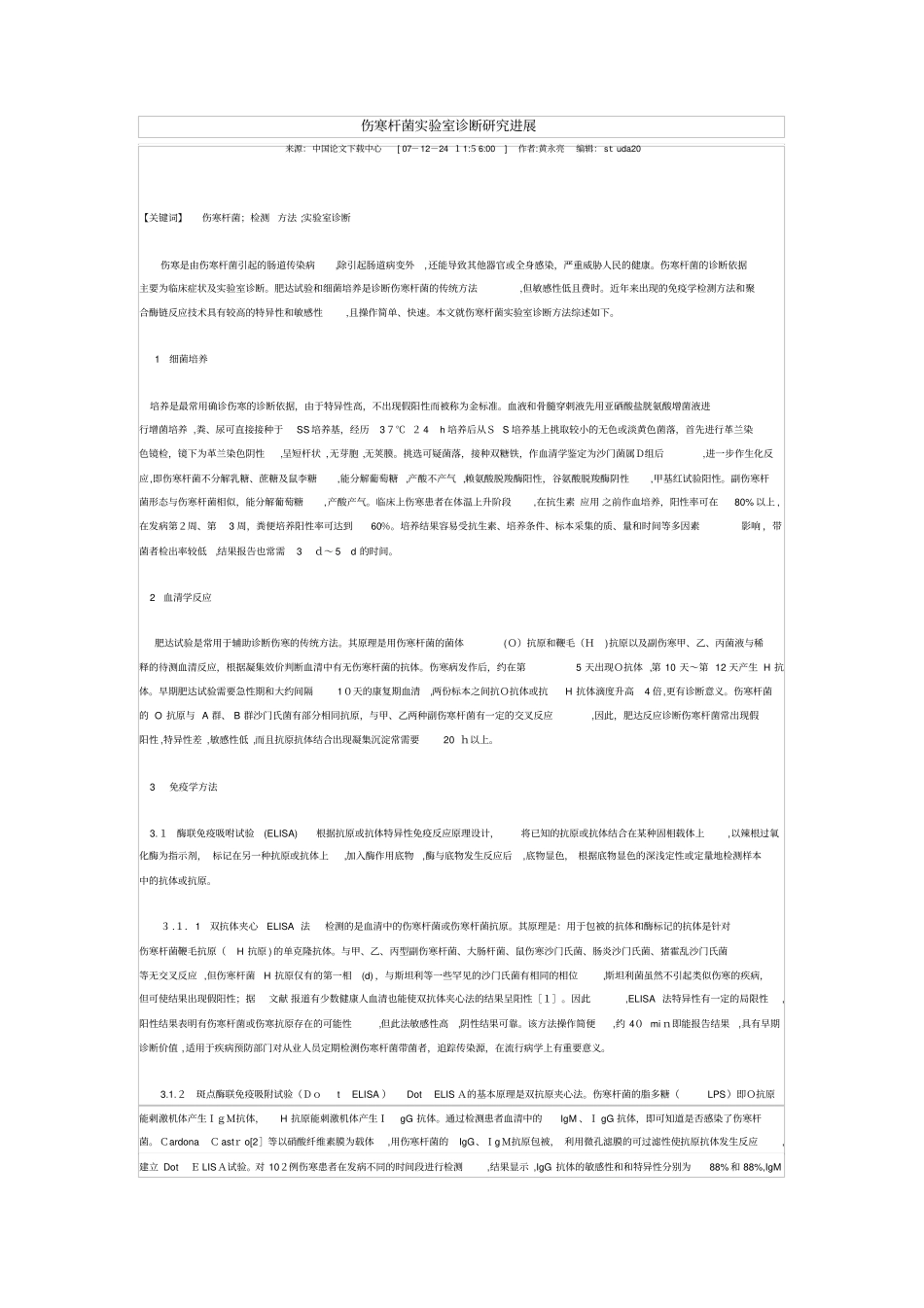 自-伤寒杆菌试验室诊断_第1页