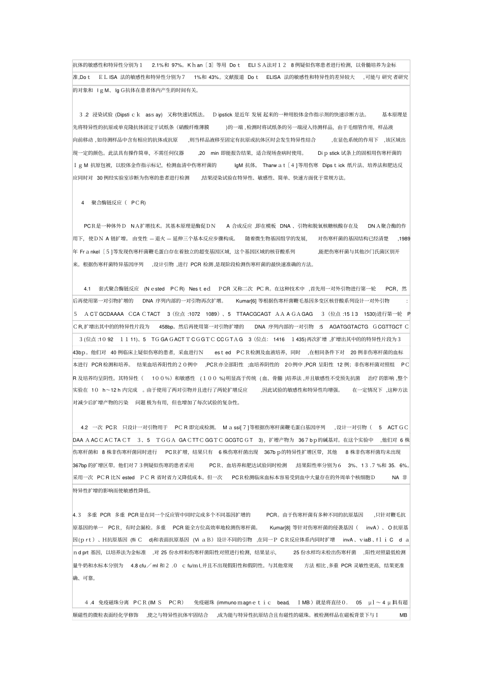 自-伤寒杆菌试验室诊断_第2页