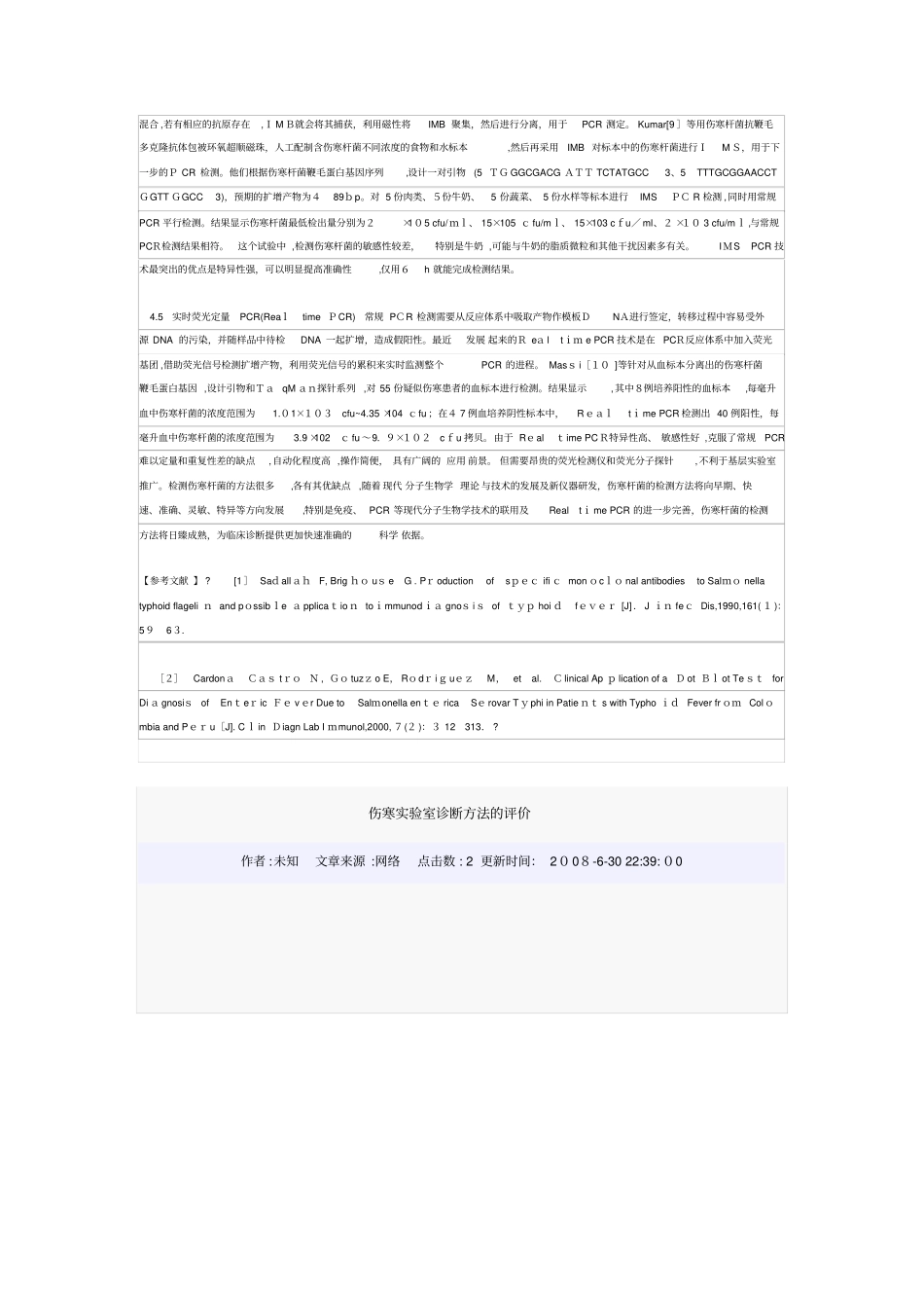 自-伤寒杆菌试验室诊断_第3页