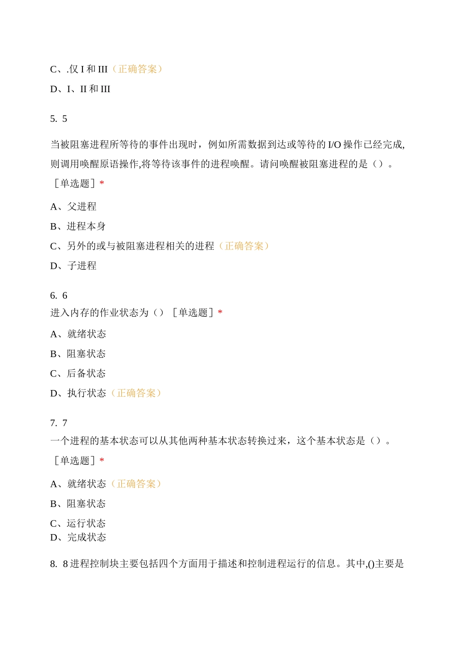操作系统第二章进程与线程_第2页
