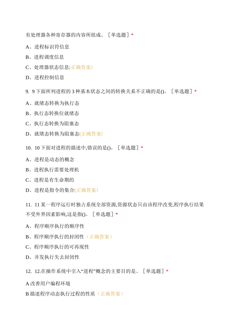 操作系统第二章进程与线程_第3页