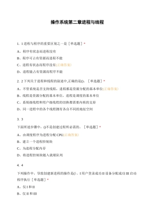 操作系统第二章进程与线程