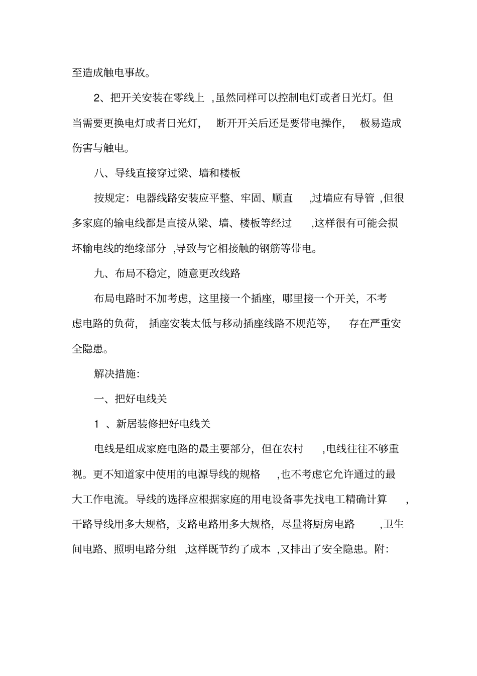 自-农村家庭电路隐患及改进罗国刚_第3页