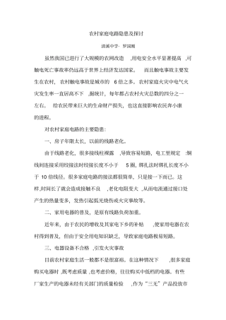 自-农村家庭电路隐患及改进罗国刚