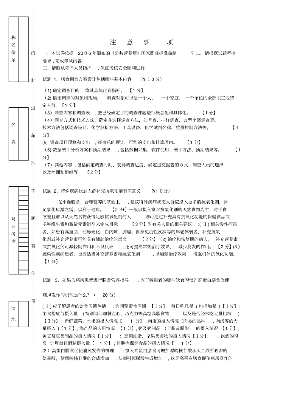 自-公共营养师一级真题_第1页