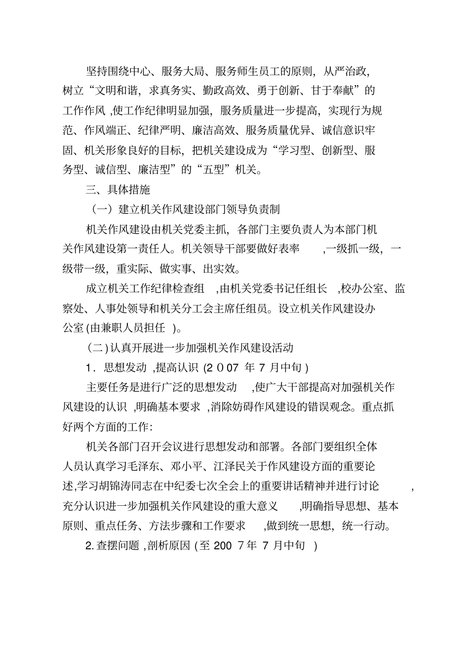 自-作风建设提升年方案_第2页