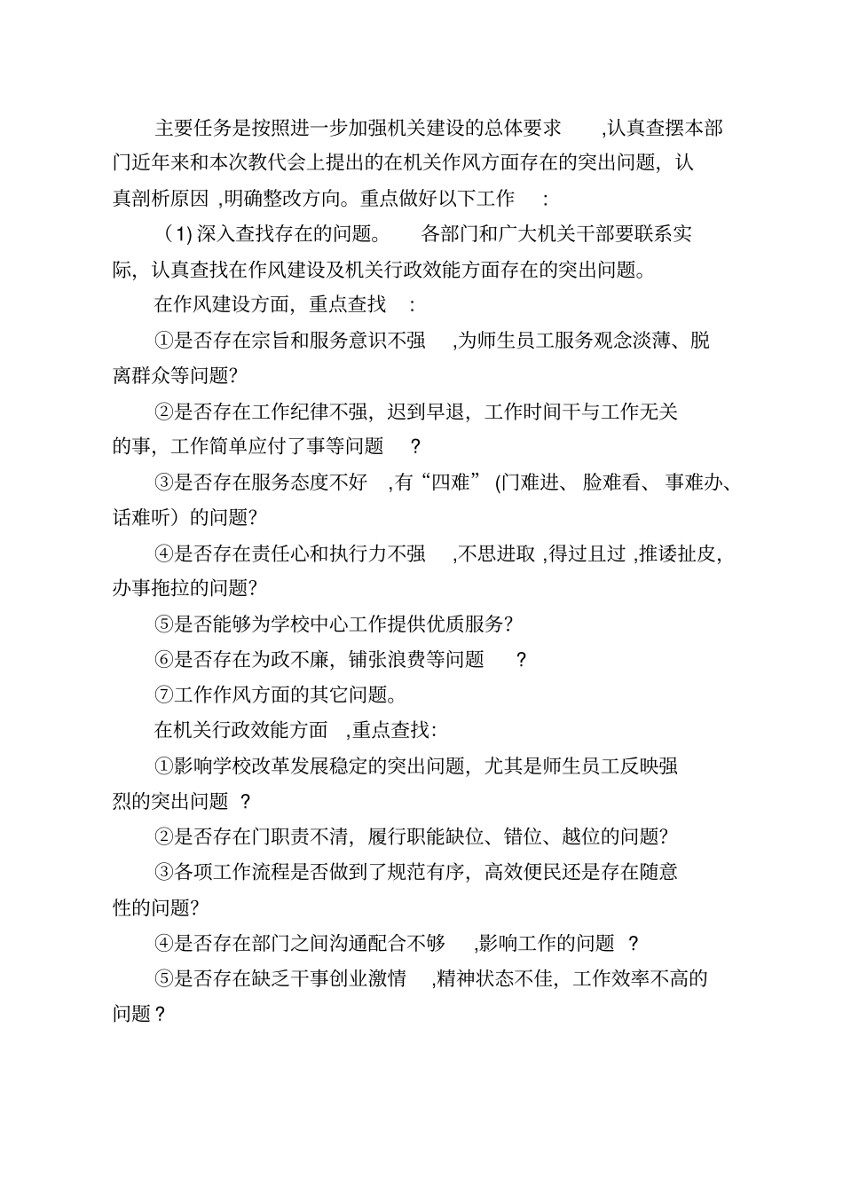 自-作风建设提升年方案_第3页