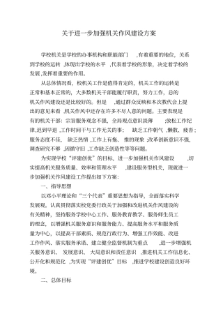 自-作风建设提升年方案