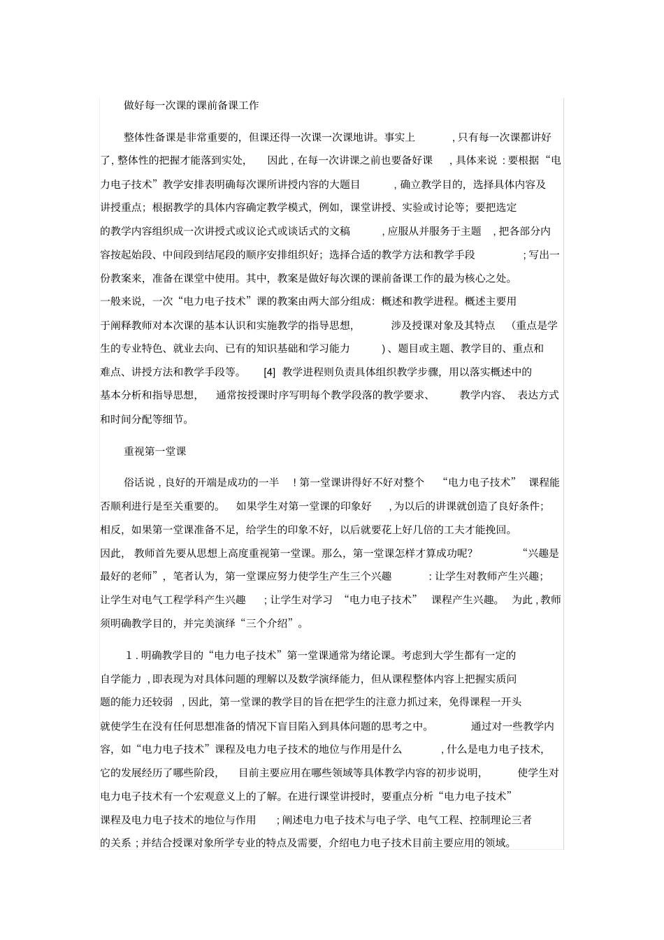 自-做好每一次课的课前备课工作_第1页