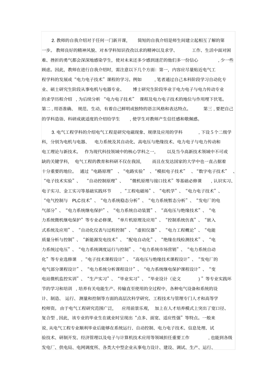 自-做好每一次课的课前备课工作_第2页