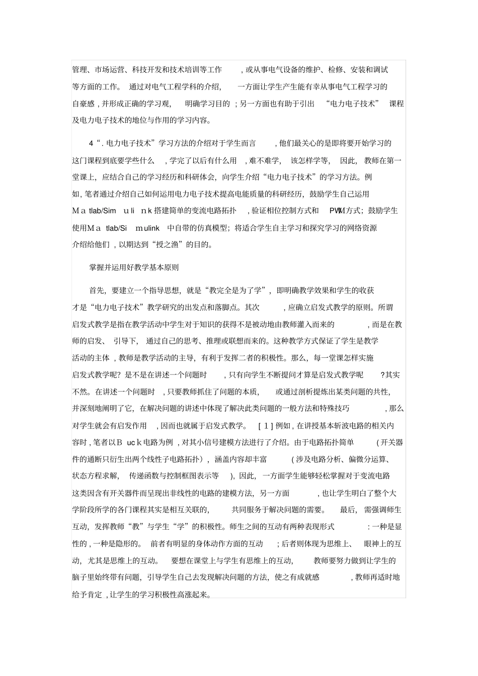 自-做好每一次课的课前备课工作_第3页