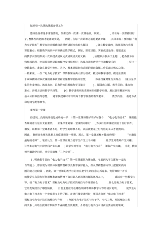 自-做好每一次课的课前备课工作