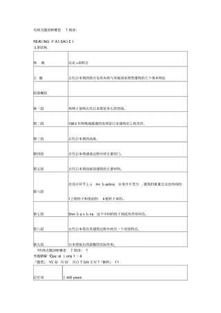 自-剑桥雅思7真题及解析Test2阅读