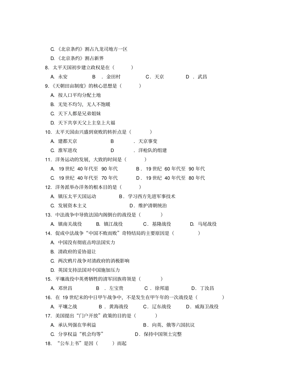 自-初中二年级上历史期末考试题_第2页