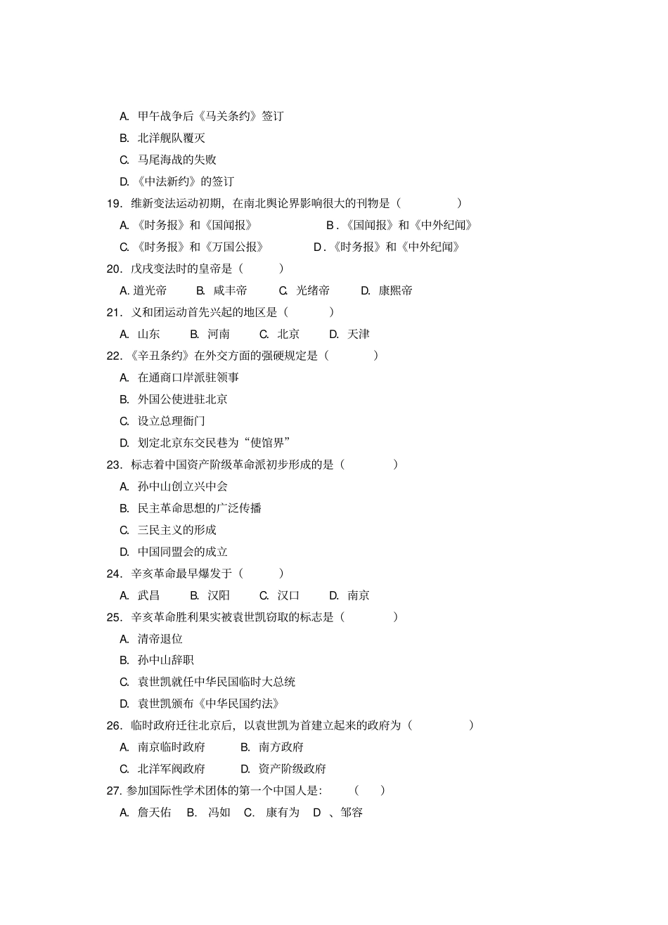 自-初中二年级上历史期末考试题_第3页