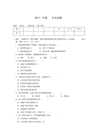自-初中二年级上历史期末考试题