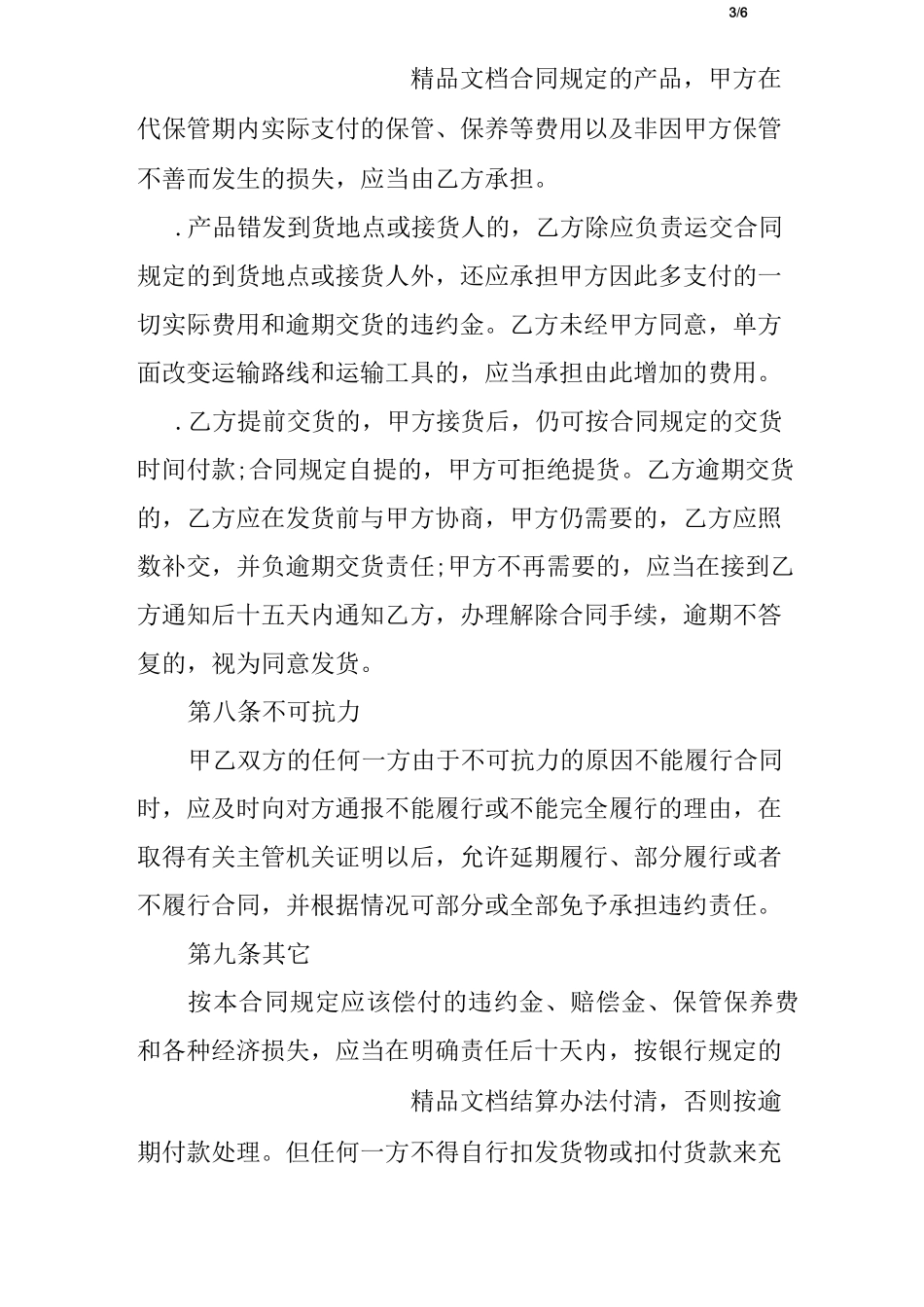 饲料购销合同范本_第3页