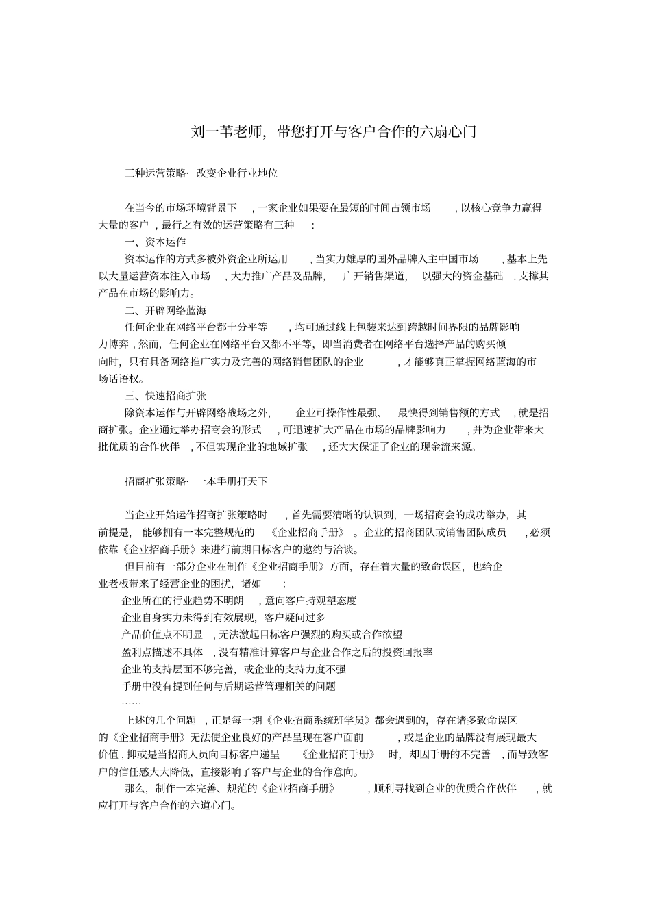 自-刘一苇老师带您打开与客户合作的六扇心门_第1页