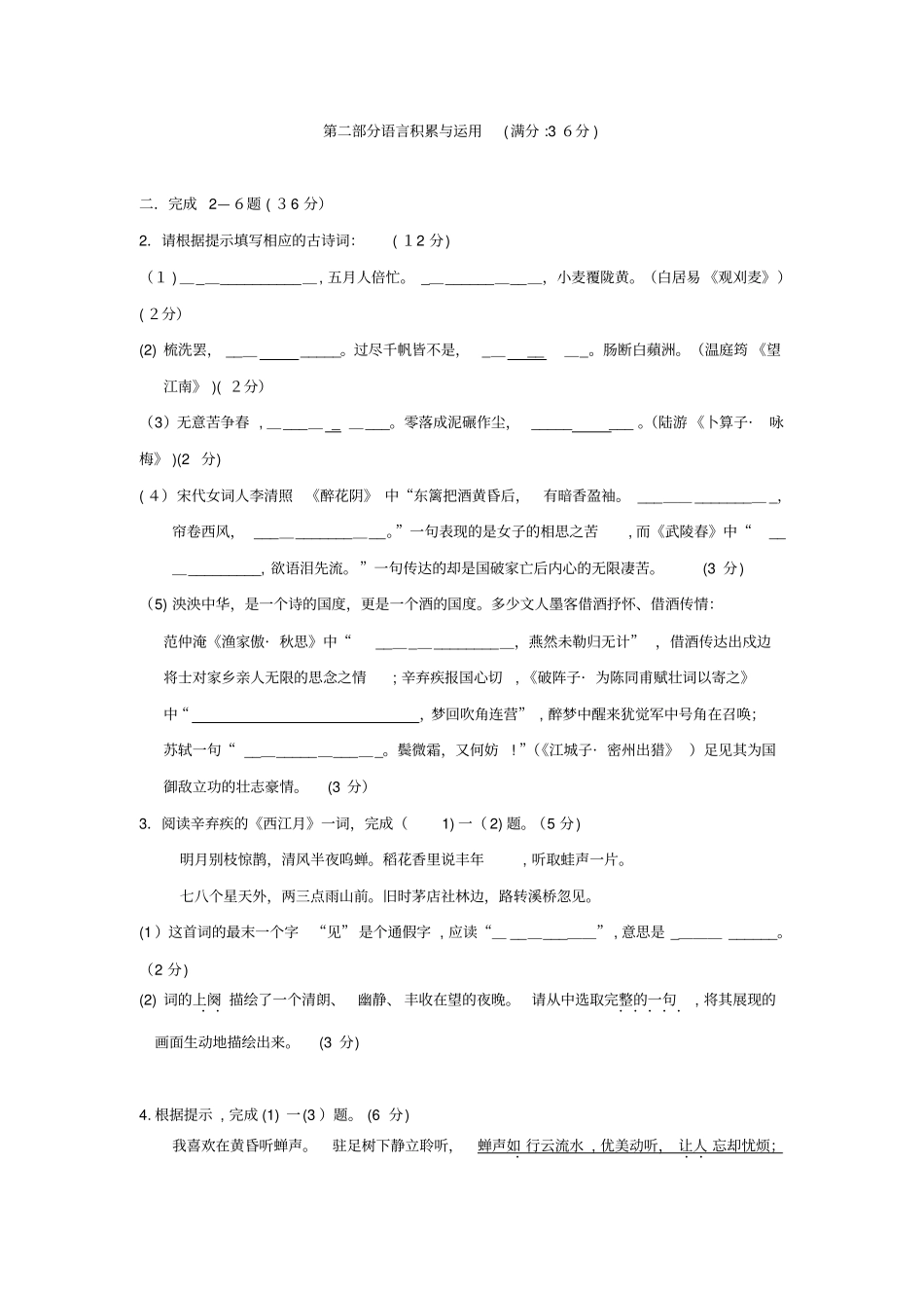自-厦门09—10学年九年级上期末检测题_第2页