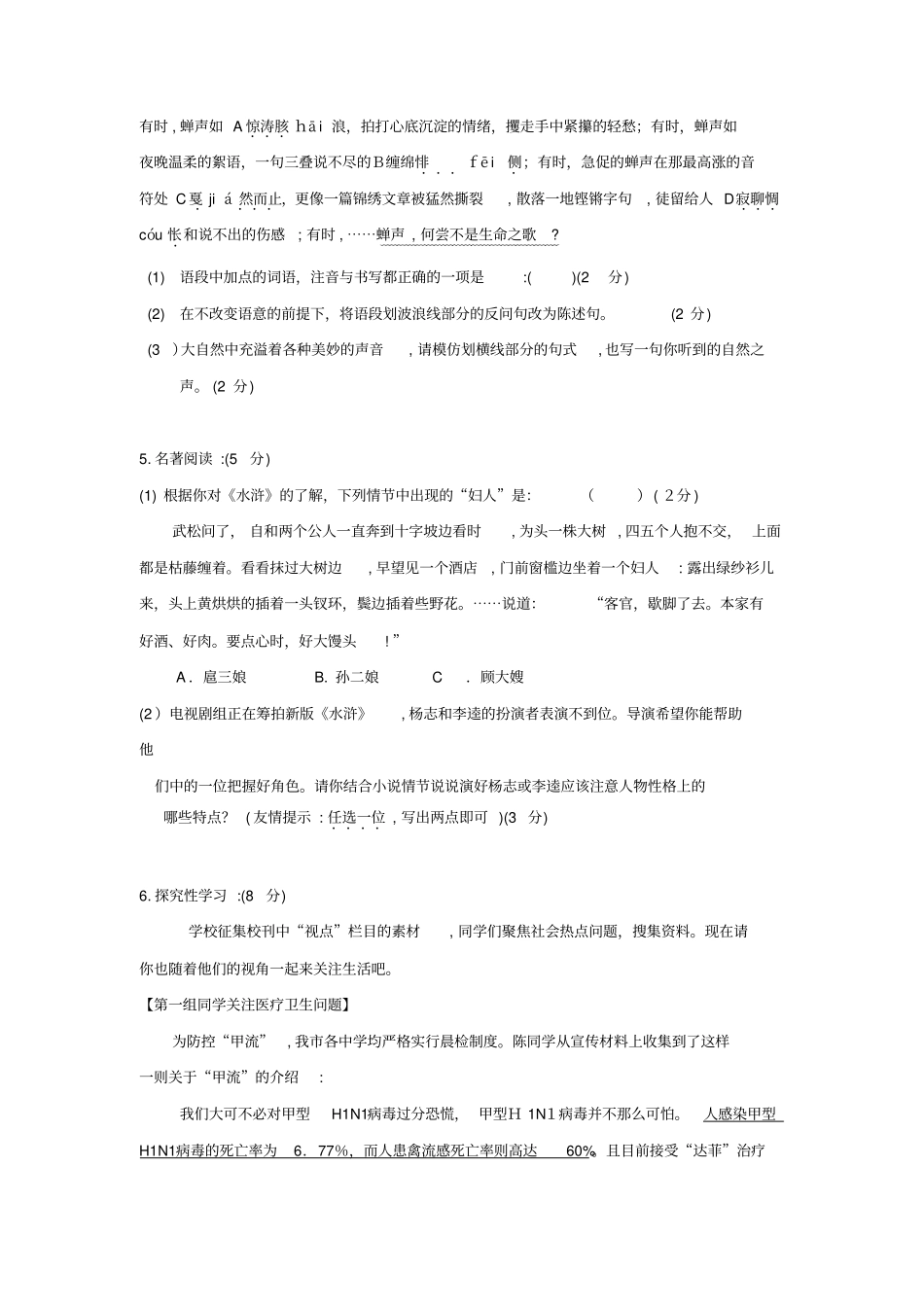 自-厦门09—10学年九年级上期末检测题_第3页