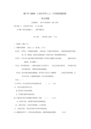 自-厦门09—10学年九年级上期末检测题