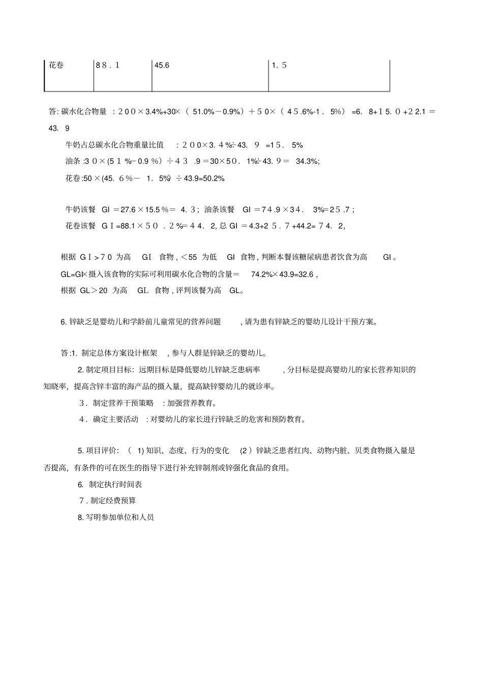 自-厦门201703公共营养师三级技能模拟题pdf_第3页