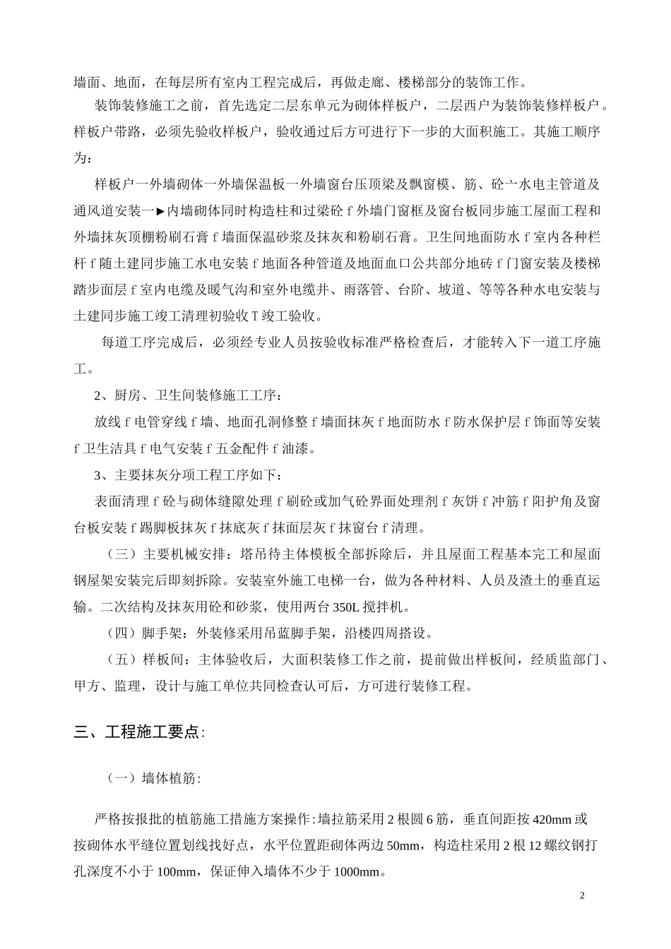 高层住宅楼装饰装修施工方案_secret_第2页