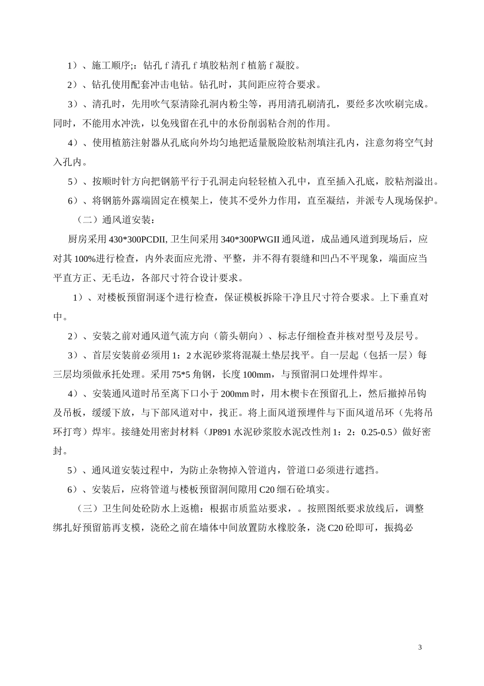 高层住宅楼装饰装修施工方案_secret_第3页