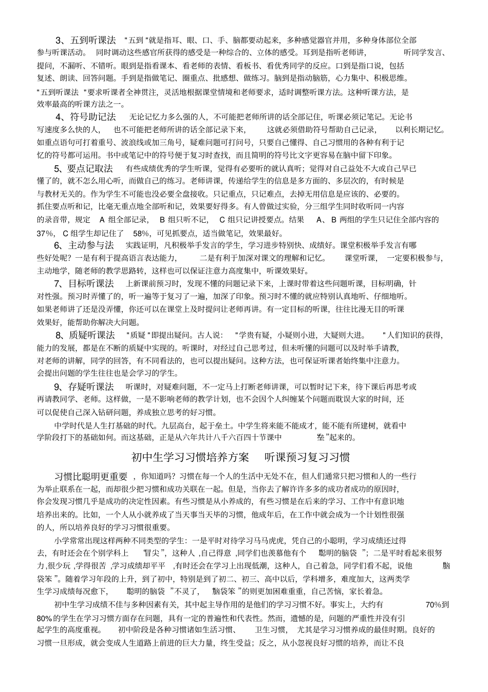 自-初中生听课预习复习习惯_第2页